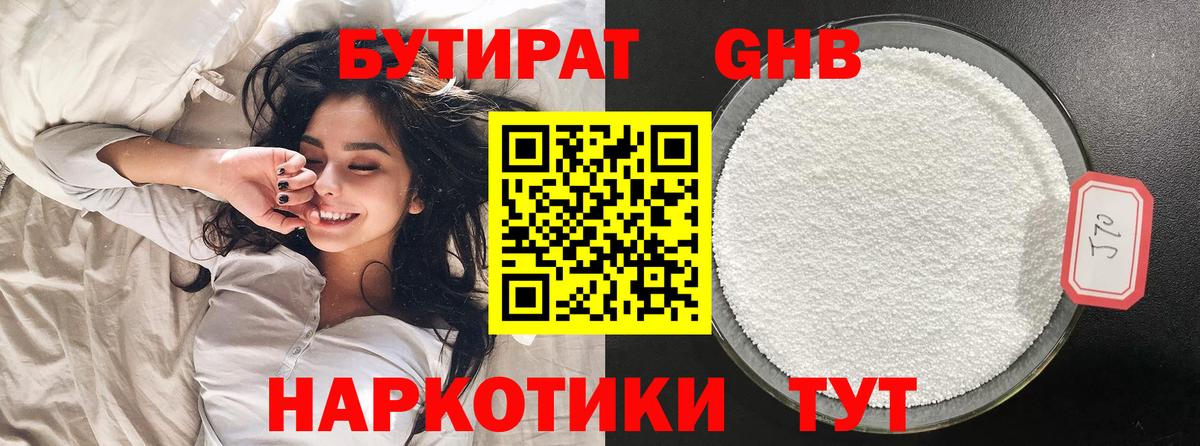 БУТИРАТ 1.4BDO  Вход с VPN  Азнакаево 