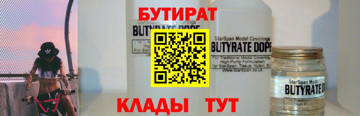 Бутират оксибутират Азнакаево