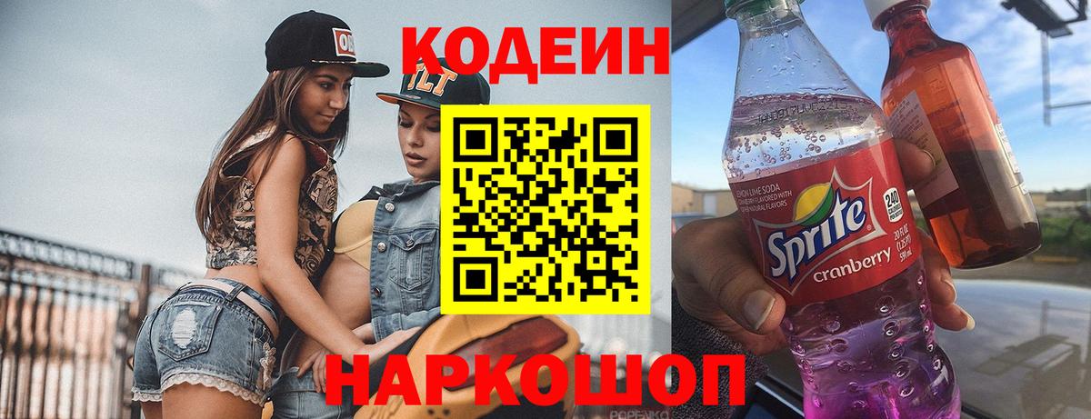 Азнакаево  Кодеиновый сироп Lean Purple Drank  Кодеин напиток Lean (лин)  Вход с VPN 