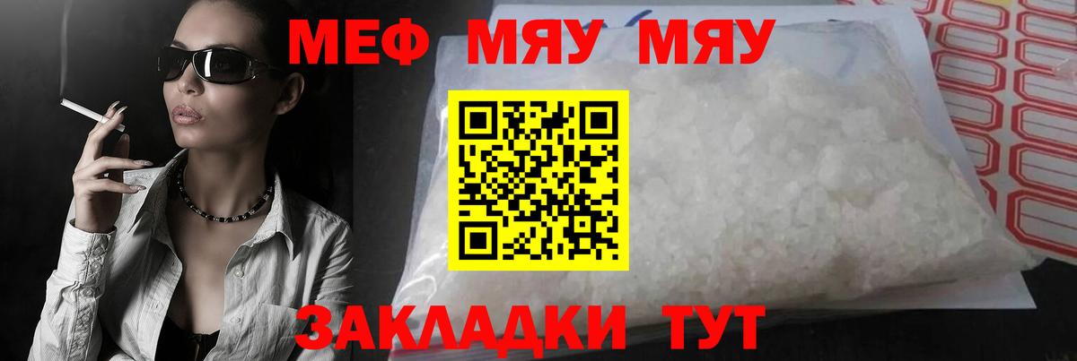 МЕФ  МЯУ-МЯУ  Вход с VPN  Азнакаево  Меф мяу мяу  МЕФ мука 